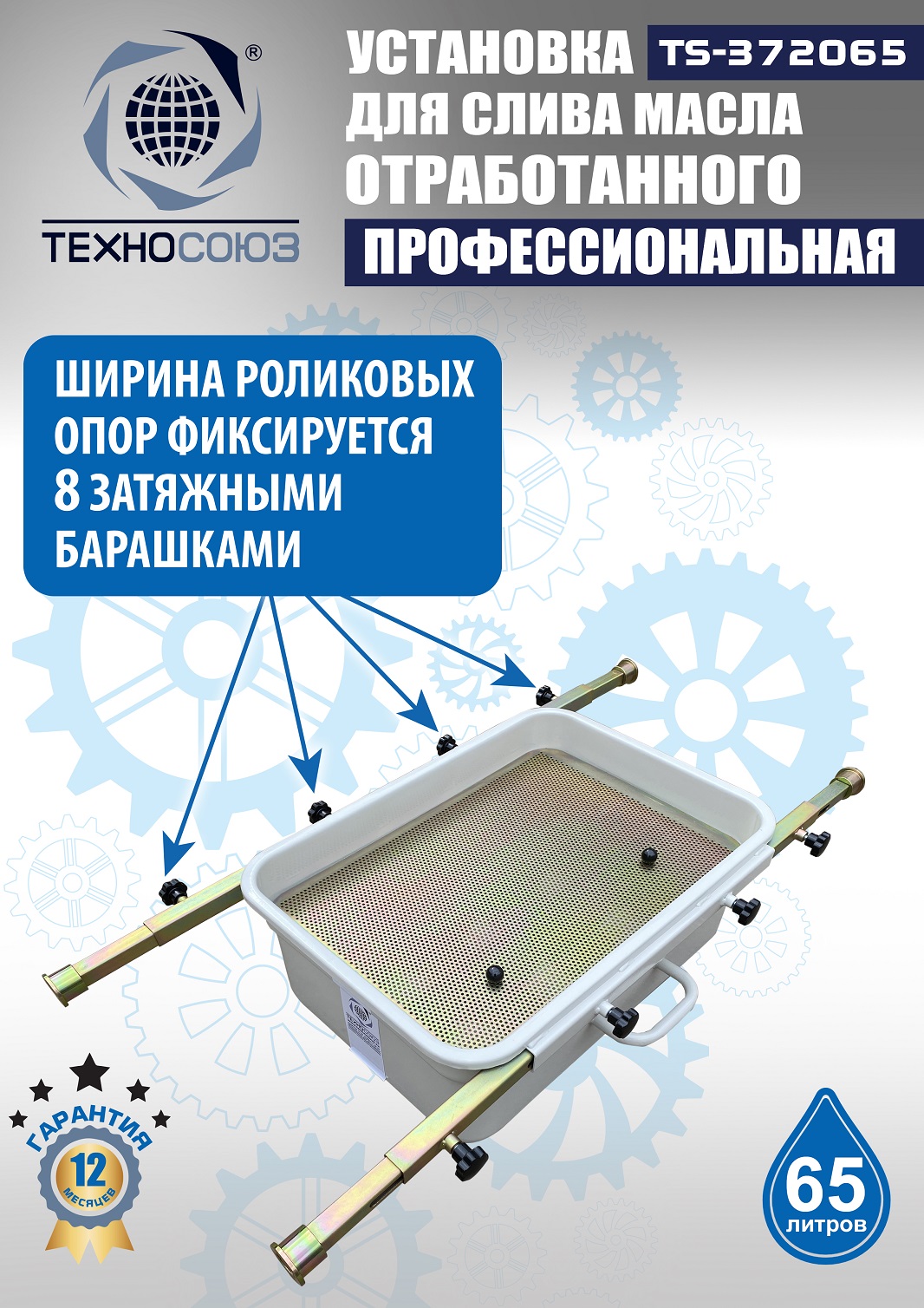Маслосборник на яму передвижной 65 л, TS372065 