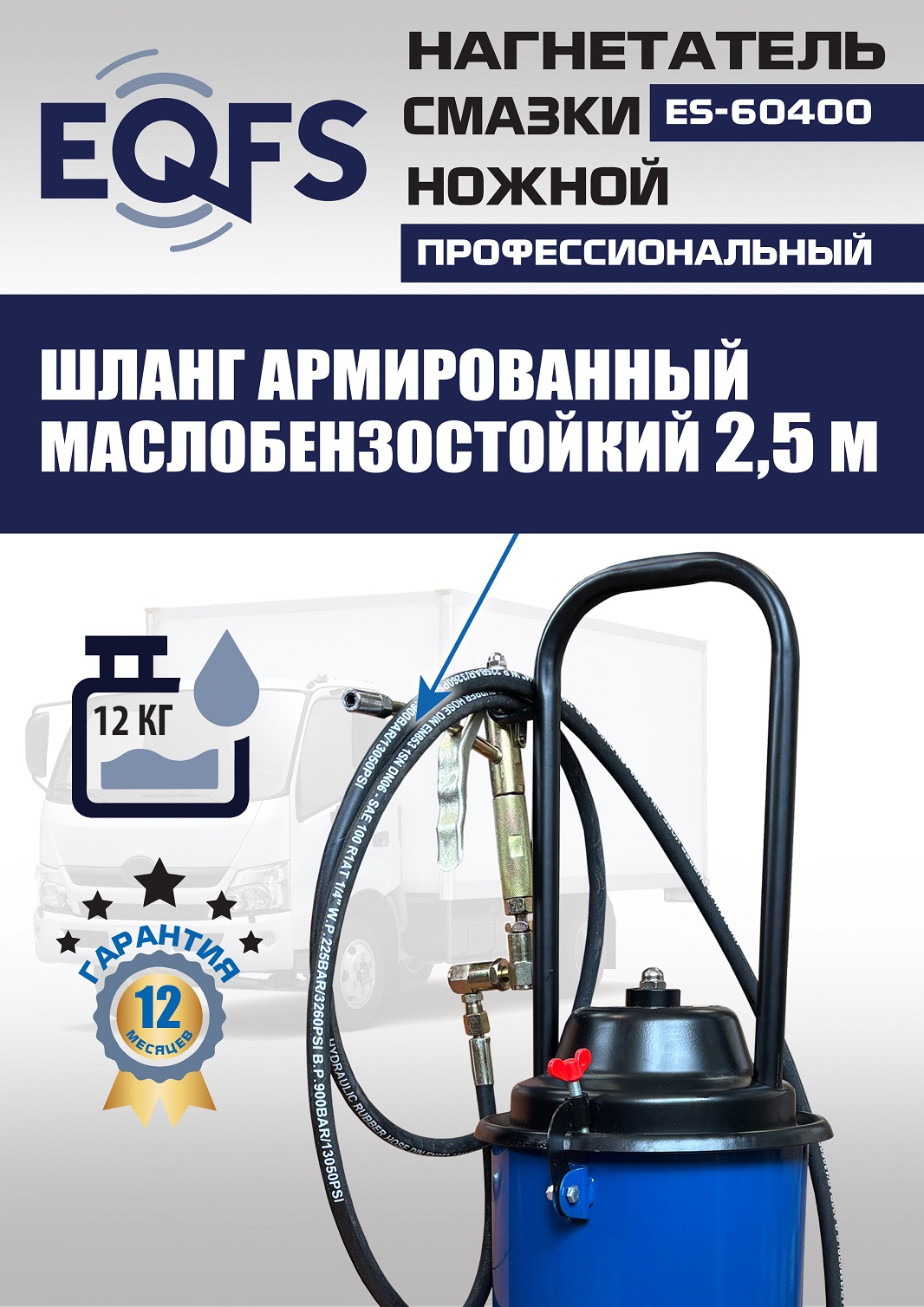 ES-60400 Нагнетатель смазки ножной