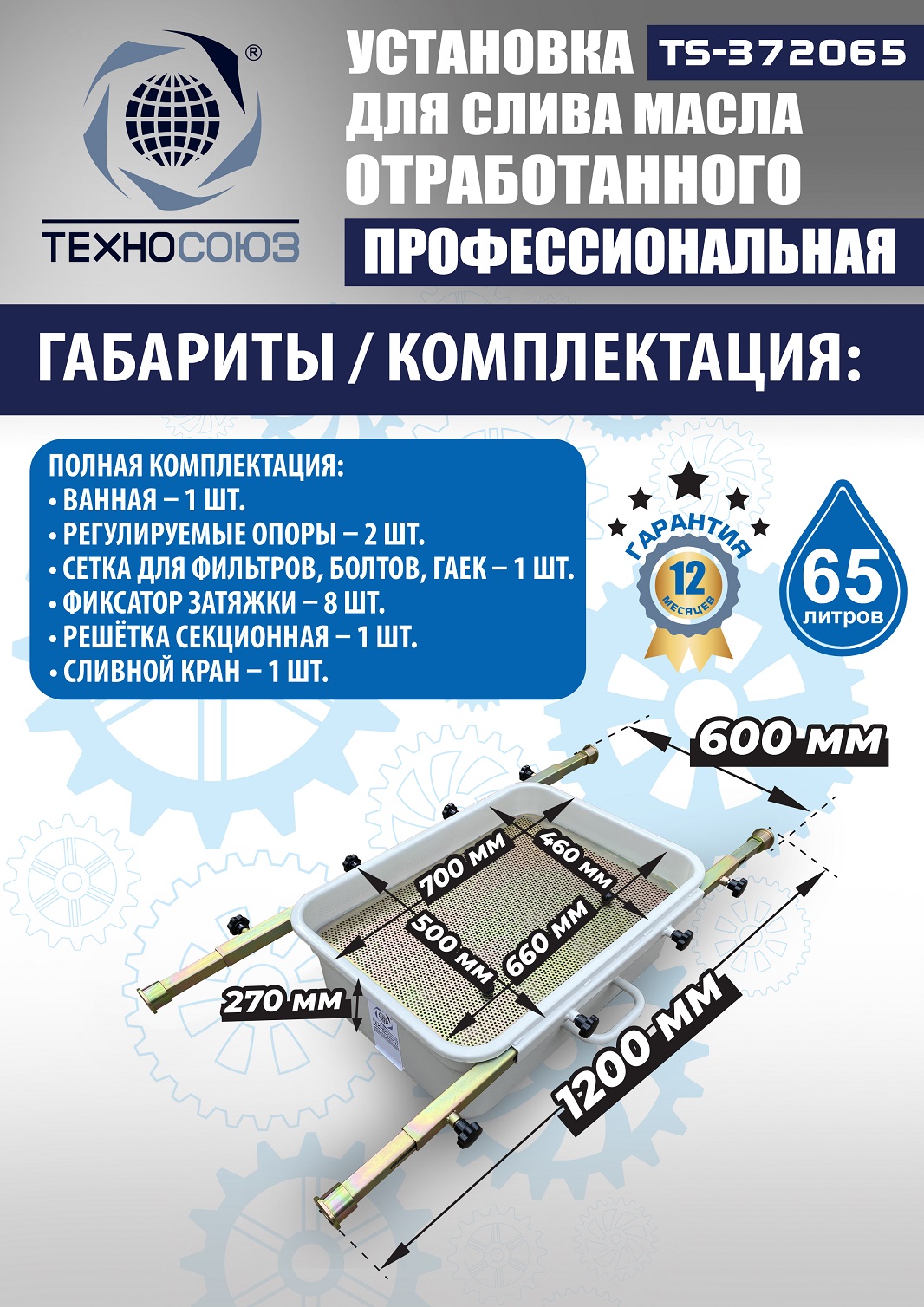 Маслосборник на яму передвижной 65 л, TS372065 