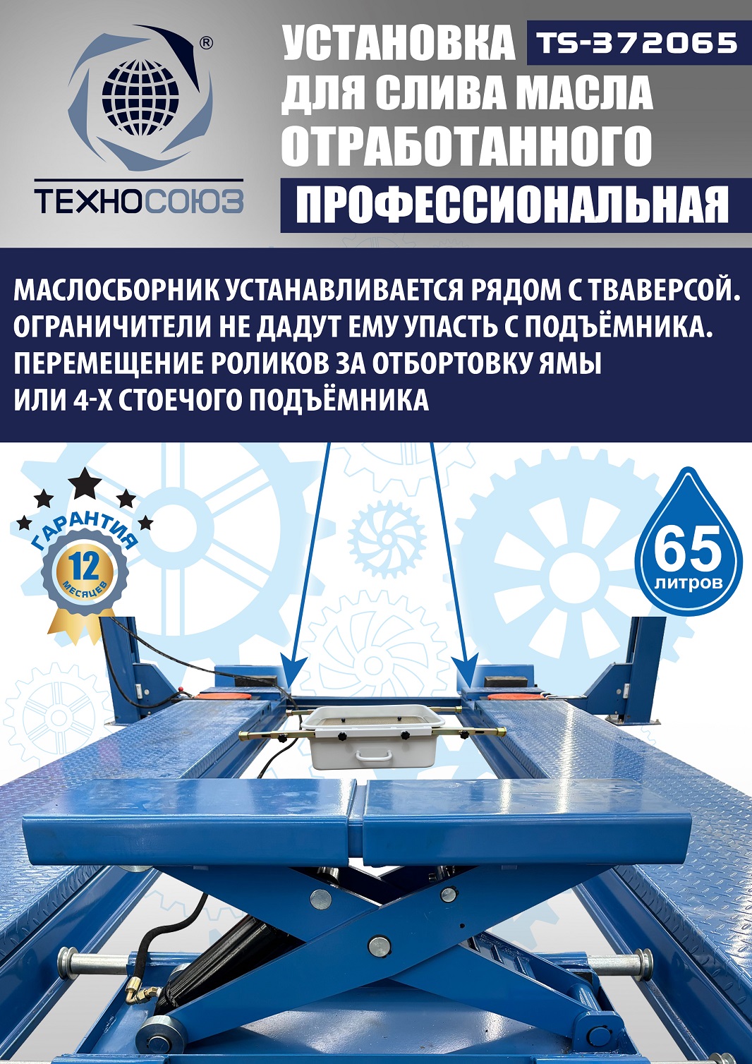 Маслосборник на яму передвижной 65 л, TS372065 