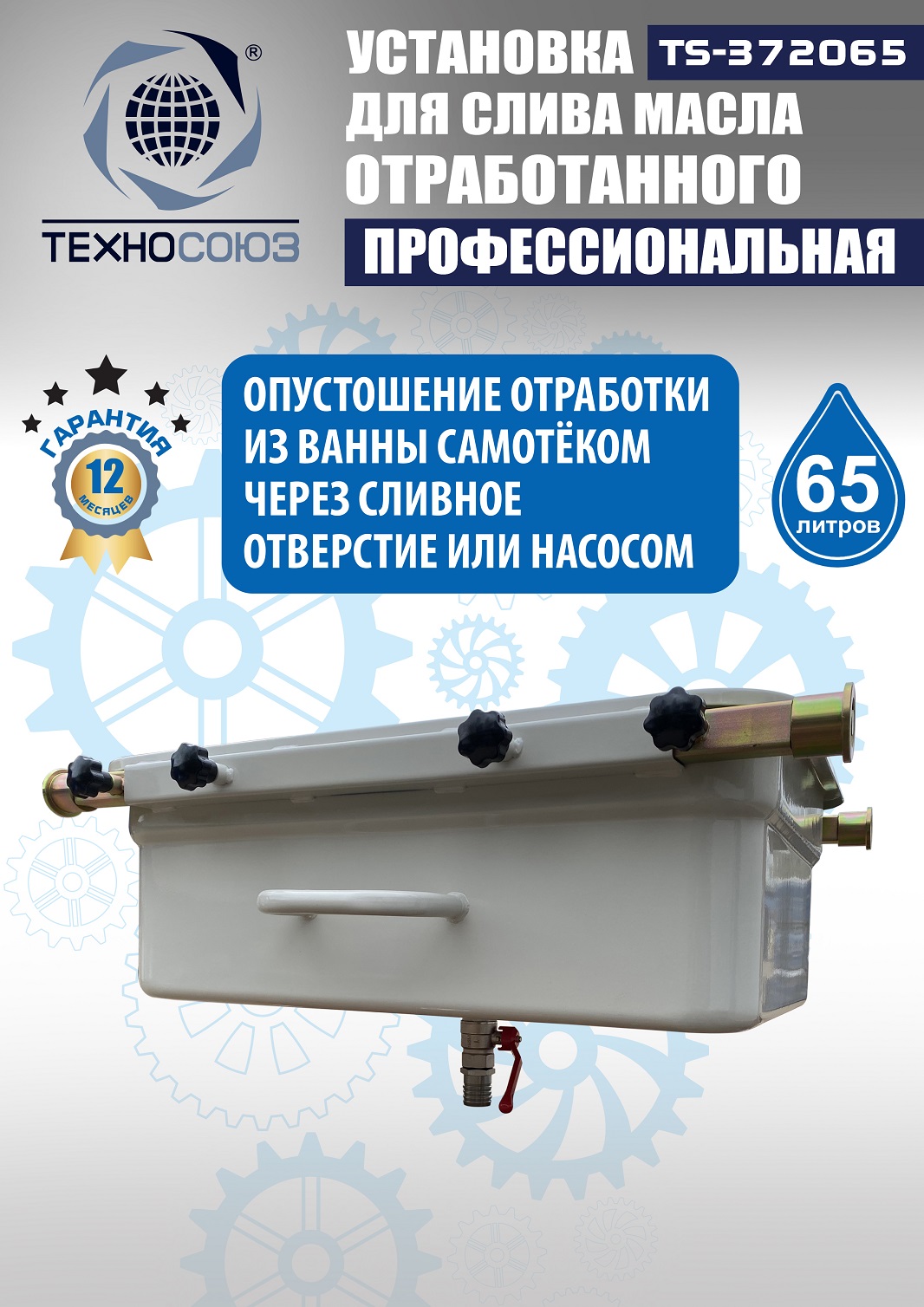 Маслосборник на яму передвижной 65 л, TS372065 