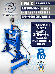 TS-0510 Пресс (двутавр)