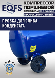 ES-100/360 Компрессор (10 бар)