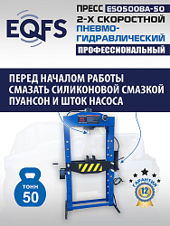 Пресс гидравлический 50 тонн, ES0500BA-50 
