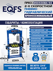 Пресс гидравлический 50 тонн, ES0500BA-50 
