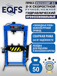 Пресс гидравлический 50 тонн, ES0500BF-50 