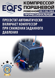 ES-100/360 Компрессор (10 бар)